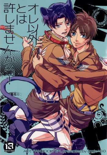 オレ以外とは許しませんから!の表紙画像