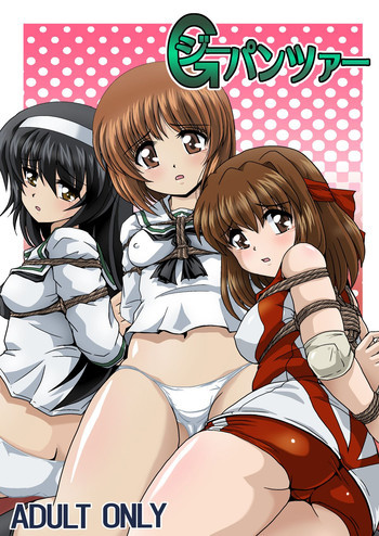 ジーパンツァーの表紙画像