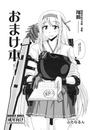 おまけ本 【ふたなり艦隊これくしょん】の表紙画像