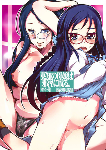 英知の母娘は邪淫に耽る。の表紙画像