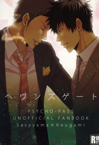ヘヴンズゲートの表紙画像