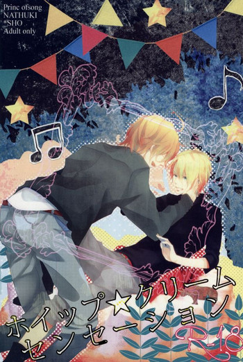 ホイップ★クリームセンセーションの表紙画像