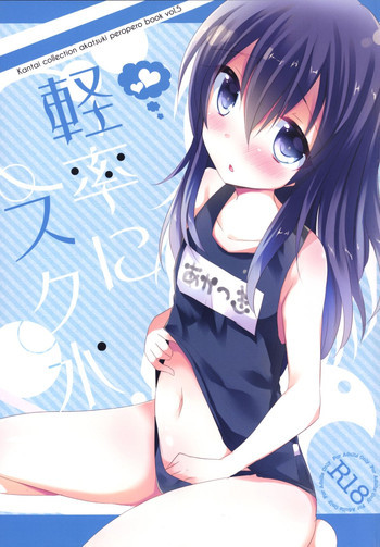 軽率にスク水の表紙画像