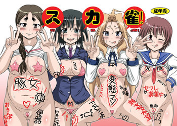 スカ雀!の表紙画像