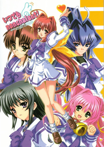 いつでもnonchalant!の表紙画像