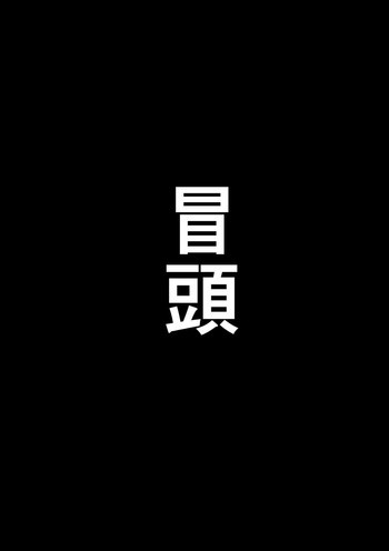 根暗少年の復讐ハーレム調教計画の表紙画像