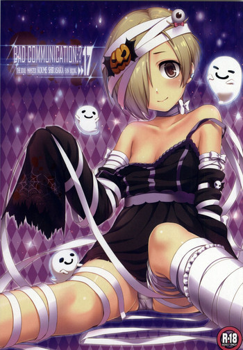 BAD COMMUNICATION? 17の表紙画像