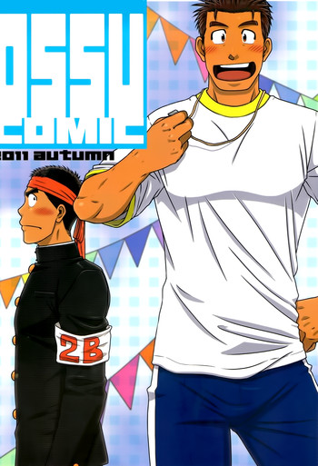 OSSU COMICの表紙画像