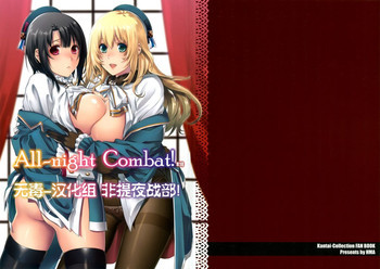 All-night Combat!の表紙画像