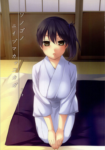 ソノゴノニイヅマカッコカガの表紙画像