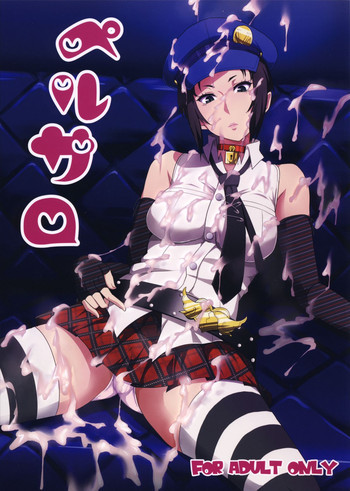 ペルサロの表紙画像