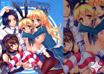 初出航でこんな目に?! ボクは今日から島風くんの表紙画像