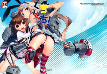 くちくち！の表紙画像