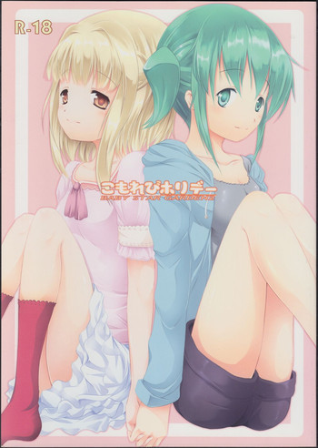 こもれびホリデーの表紙画像