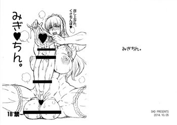 みぎちん。の表紙画像