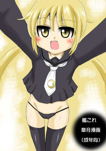 艦これ皐月漫画の表紙画像