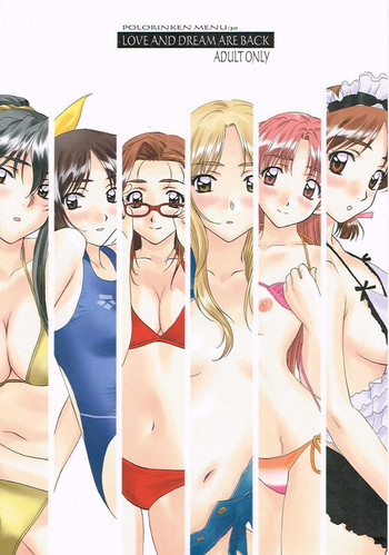 Love and dream are backの表紙画像