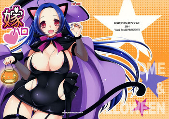 嫁ハロの表紙画像