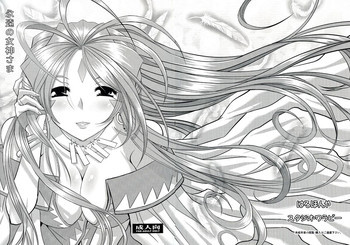 永遠の女神さまの表紙画像