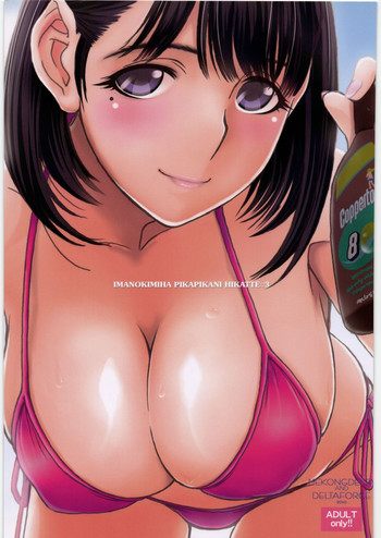 IMANOKIMIHA PIKAPIKANI HIKATTE 3の表紙画像