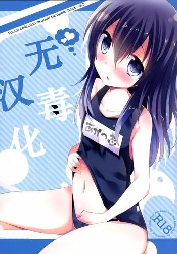 軽率にスク水の表紙画像