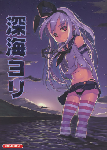 深海ヨリの表紙画像