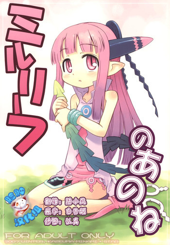 ミルリーフのあのねの表紙画像