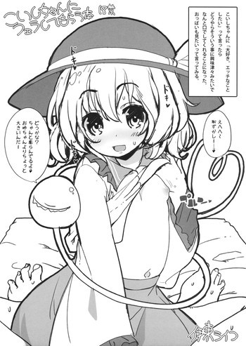 こいしちゃんにフェラしてもらう本の表紙画像