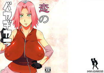 恋のバカヂカラの表紙画像