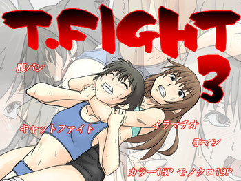 T.FIGHT3の表紙画像