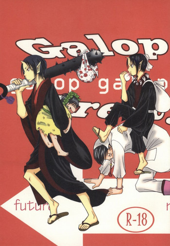 Galop Galop Pretty calfの表紙画像