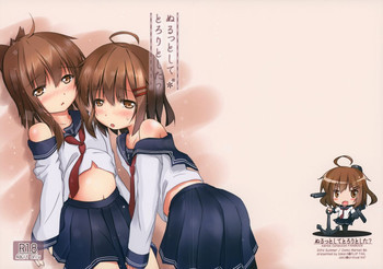 ぬるっとしてとろりとした?の表紙画像