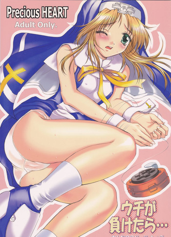 ウチが負けたら…の表紙画像