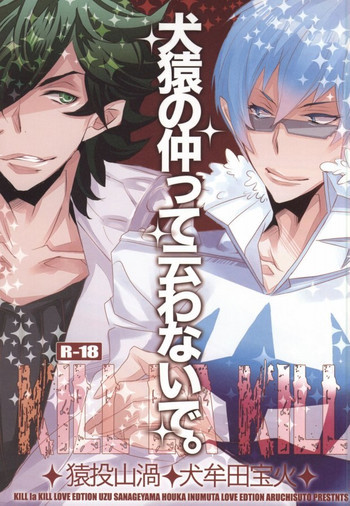 犬猿の仲って云わないで。の表紙画像