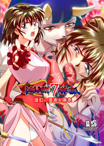 FallenXXangeL7 淫幻の亜衣と麻衣の表紙画像