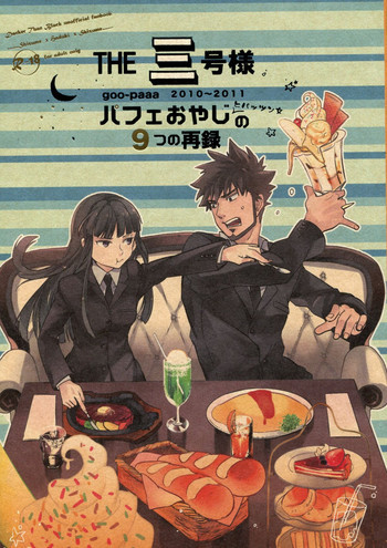 THE三号様の表紙画像