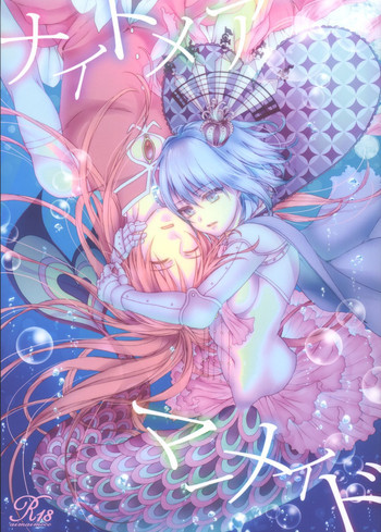 ナイトメアマーメイドの表紙画像