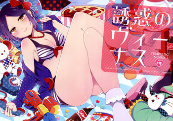 誘惑のヴィーナスの表紙画像