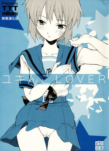 ユキんこLOVERの表紙画像