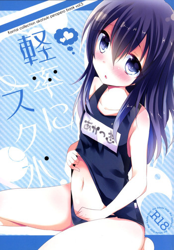 軽率にスク水の表紙画像