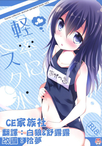 軽率にスク水の表紙画像