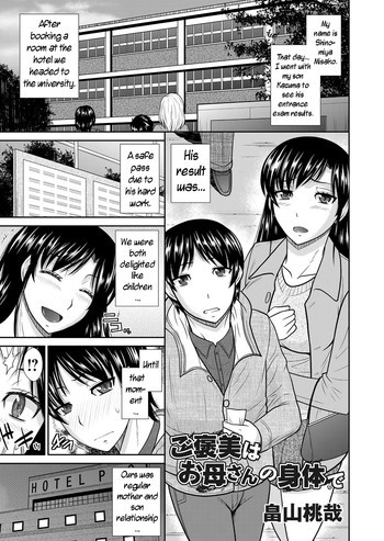 ご褒美はお母さんの身体での表紙画像