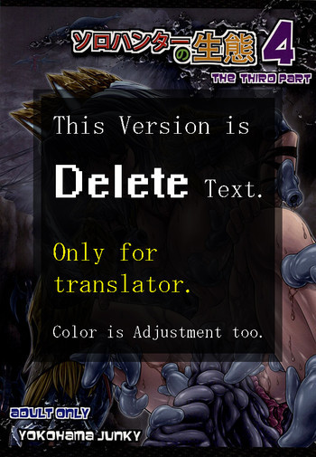 ソロハンターの生態4 The third partの表紙画像