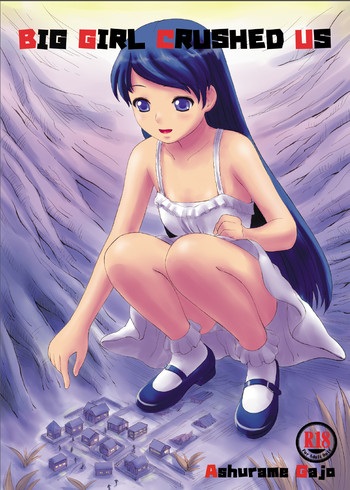 BIG GIRL CRUSHED US [DL版]の表紙画像
