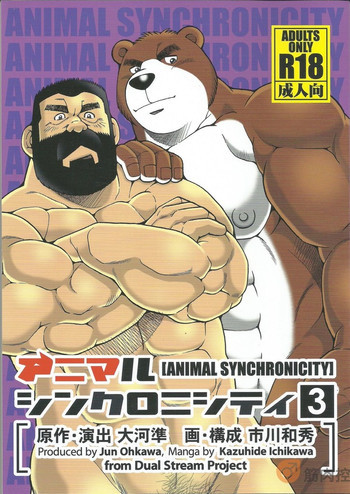 アニマルシンクロニシティ3の表紙画像
