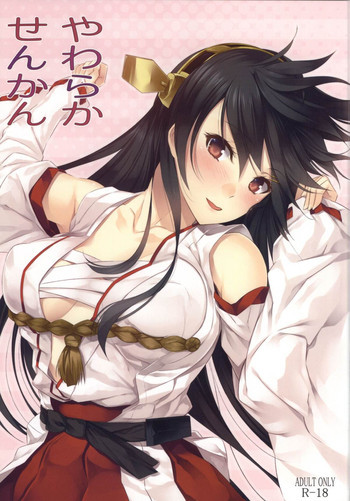 やわらかせんかんの表紙画像