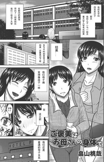 ご褒美はお母さんの身体での表紙画像