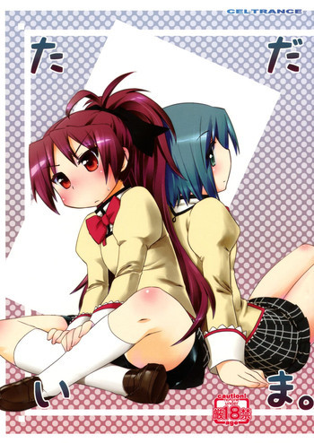 ただいま。の表紙画像