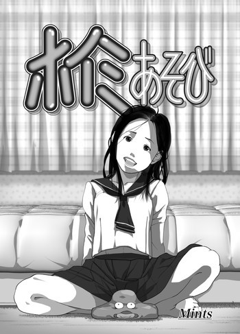 ホイミあそびの表紙画像