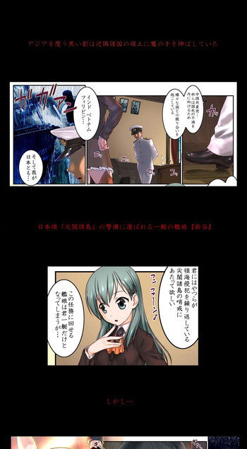 六四天安門事件 アーカイブ　「哨戒セヨ!日本領尖閣諸島～天安門で革命を」　へち　艦これ　艦隊これくしょん　鈴谷の表紙画像